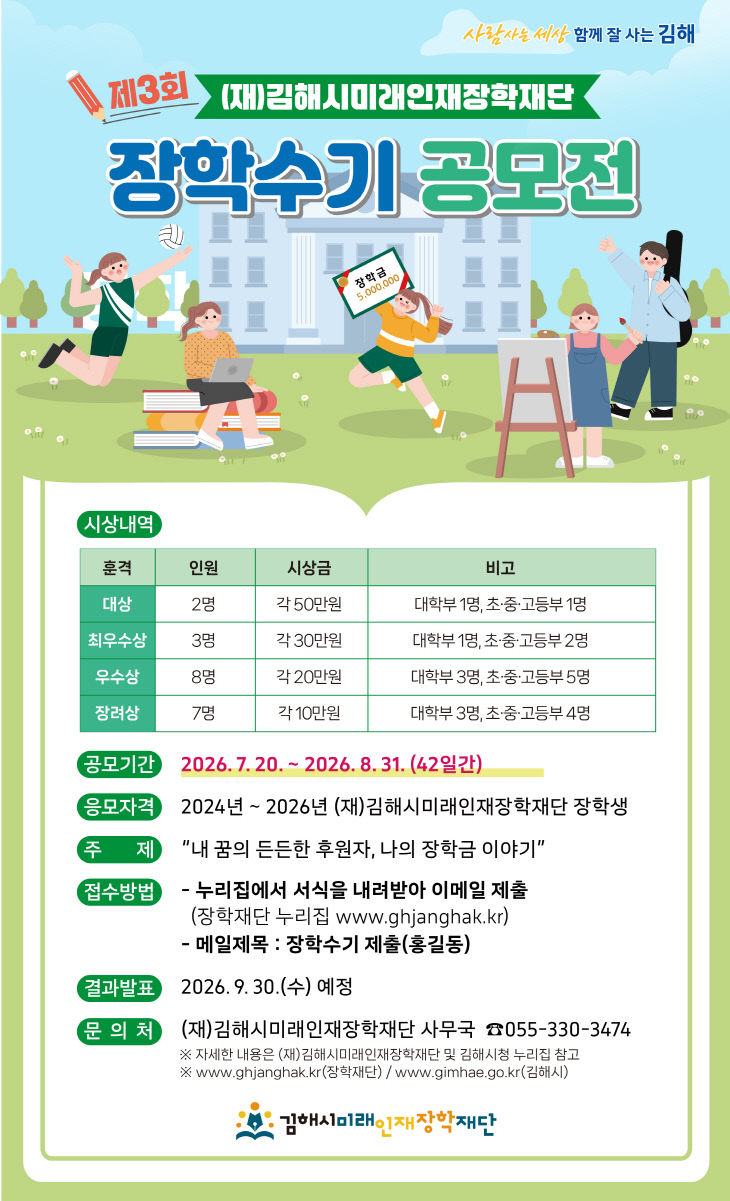 8.11 김해시 정례브리핑 보도자료(교육체육국)과)