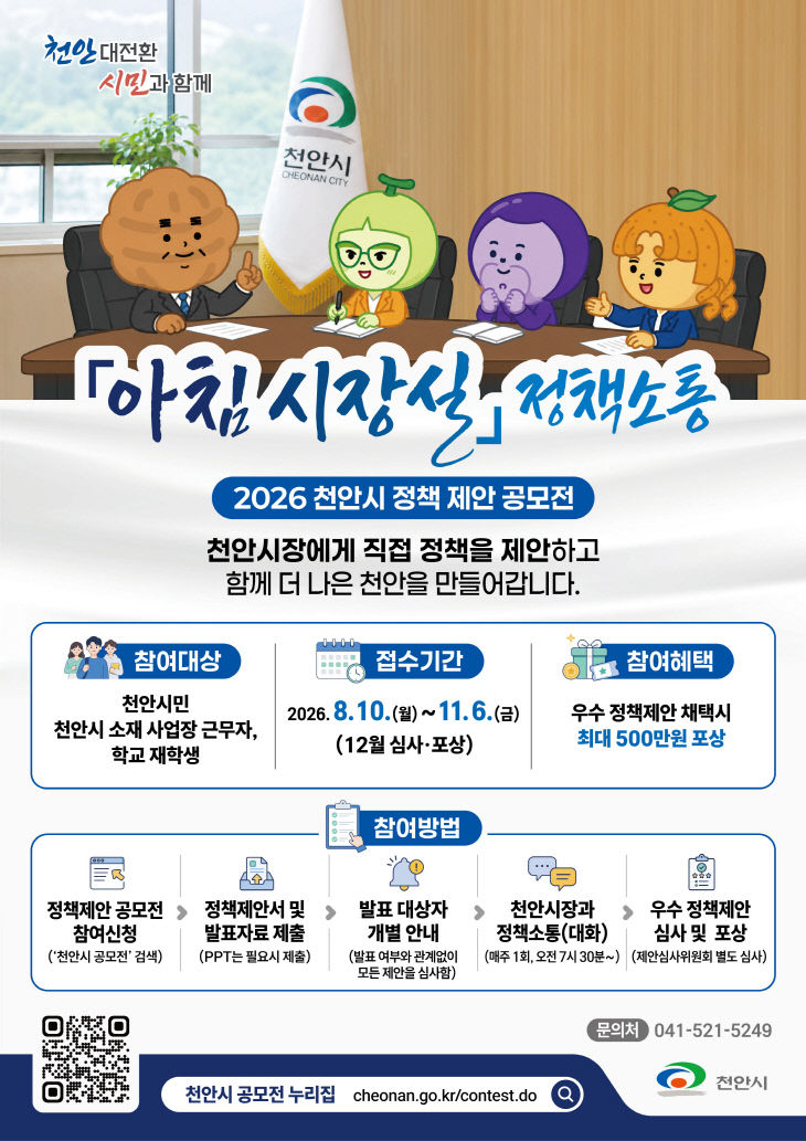 정책기획과(아침시장실 홍보문)