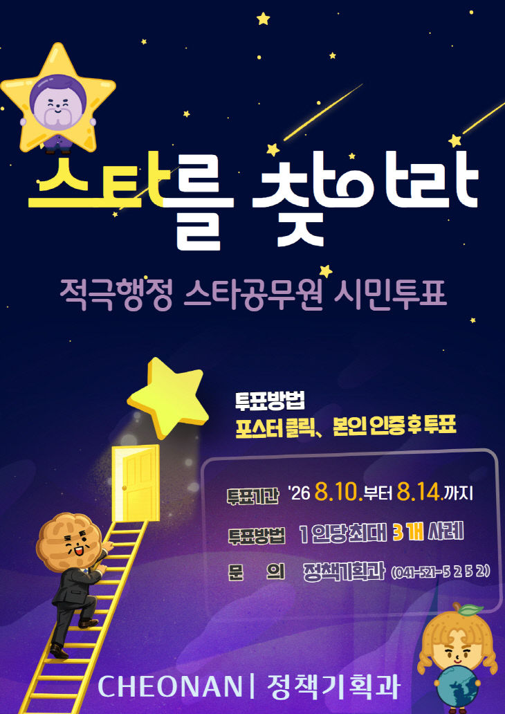 정책기획과(2026년 상반기 스타공무원 시민투표 홍보문)