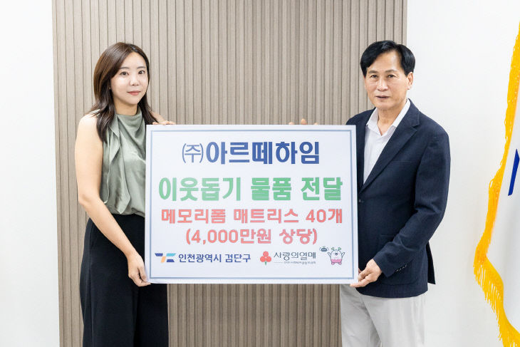 4천만 원 상당 매트리스 기탁_2