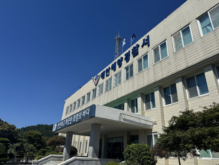 태안해양경찰서 청사