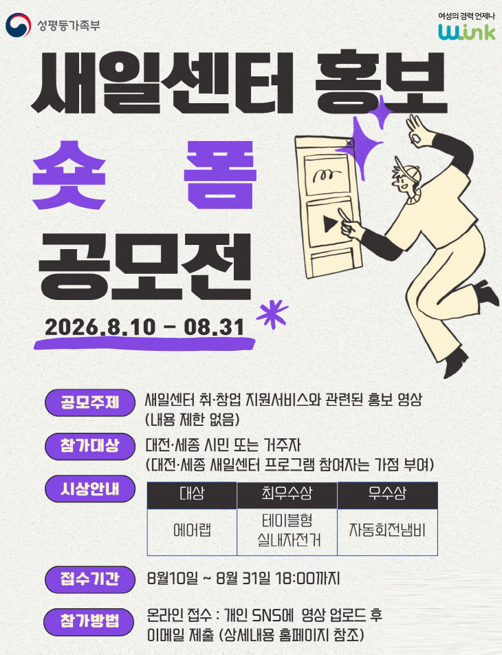 대전광역여성새로일하기센터 포스터