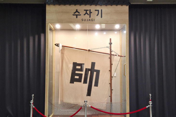 부산교통공사는 최근 ‘수자기(帥字旗)’ 복원공]