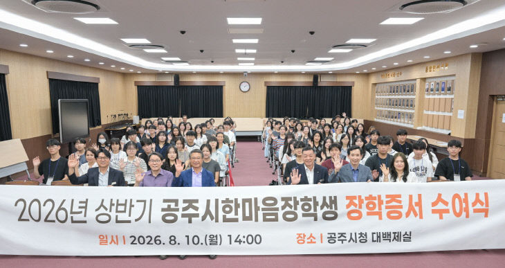 공주시한마음장학생 장학증서 수여식 (1)