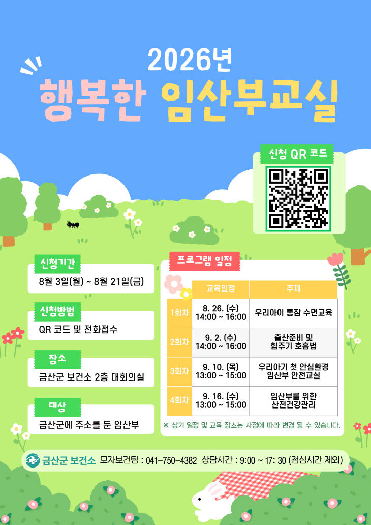 행복한 임산부 교실 참가자 모집