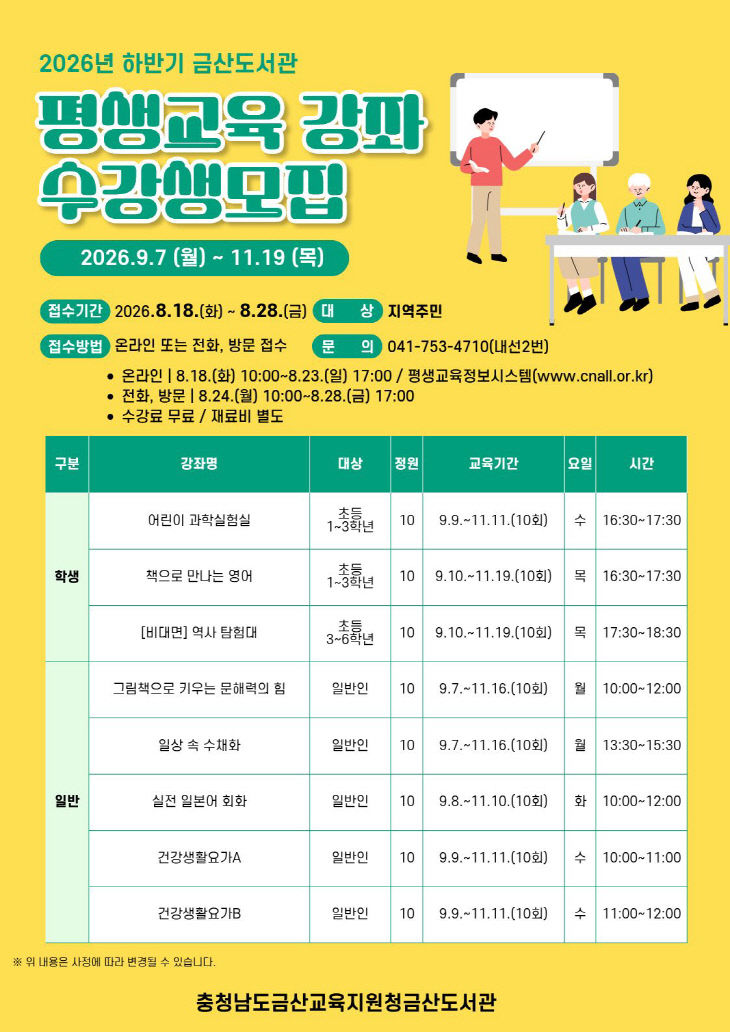 하반기 평생교육프로그램 수강생 모집