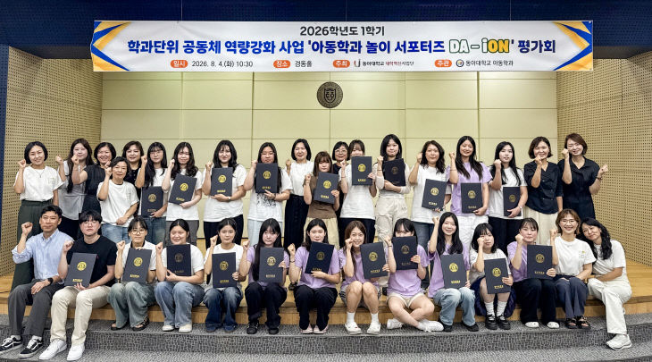 지난 4일 동아대 승학캠다.