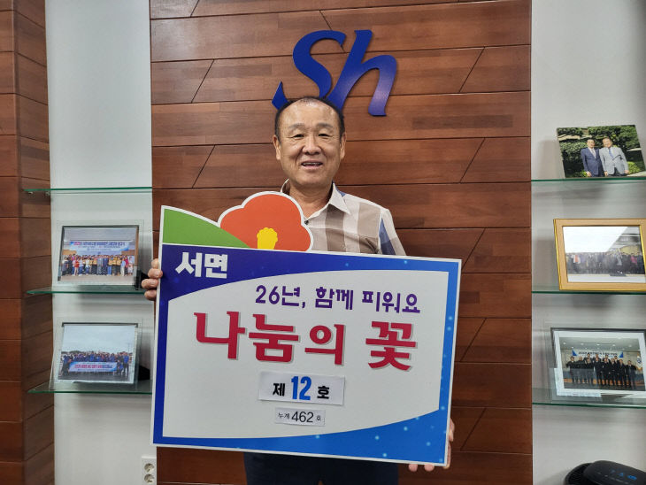 서천서부수협, 나눔의 꽃 12호 선정