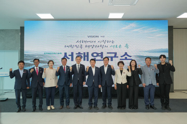서천, KIOST 서해연구소 시범사업단 출범