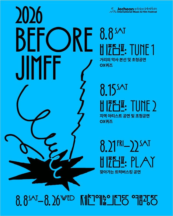 BEFORE JIMFF 포스터