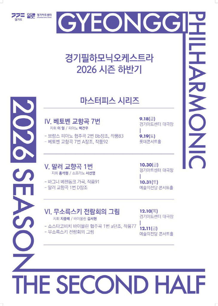 경기필 2026 하반기 포스터(로고수정)