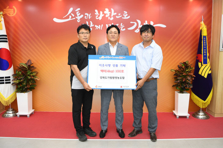 강화도가림팜영농조합, 강화군에 이웃사랑 쌀 기탁