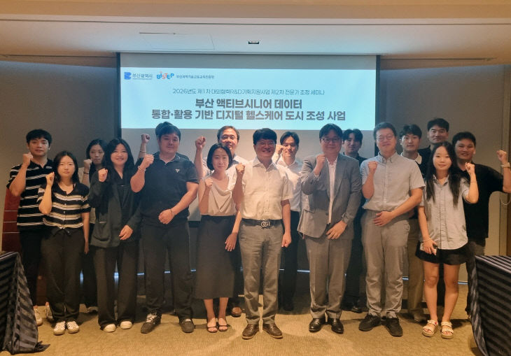 이병일 교수 등 ‘부산 디지털 헬진