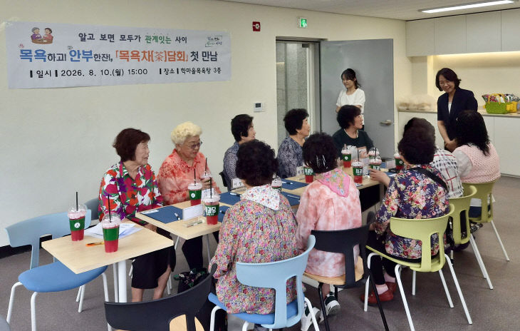 목욕차담회(2)