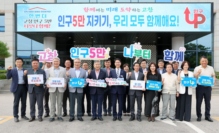 고창군 인구5만 지키기 추진단 회의(1)