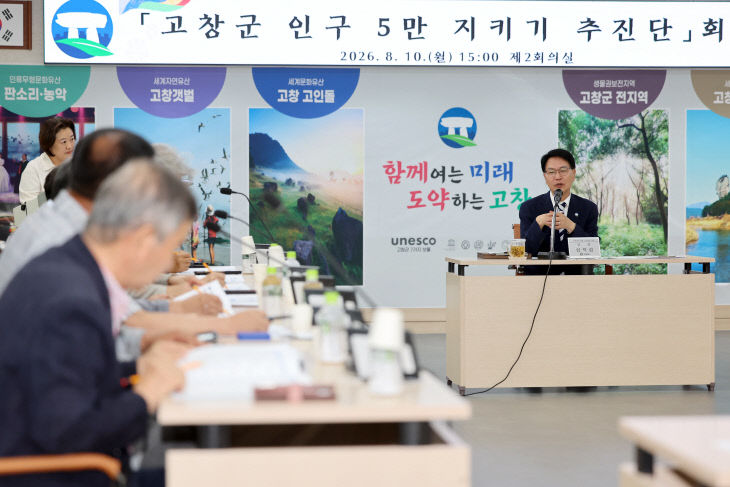 고창군, 인구5만 지키기 추진단 회의(2)