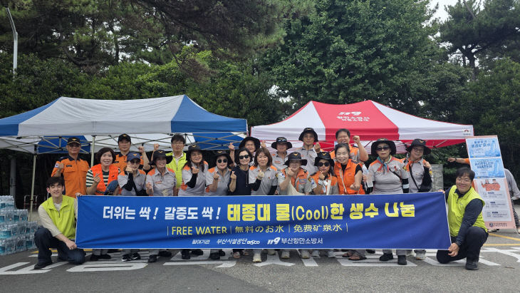 부산시설공단.태종대 쿨한 생수 나눔 현장 전경 (1)