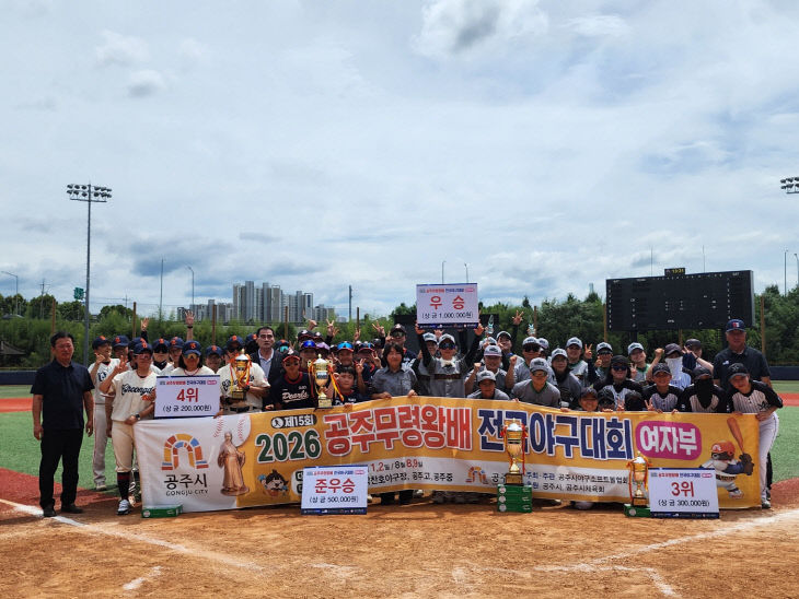 공주무령왕배 전국야구대회 여자부