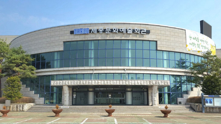 세종문화예술회관 전경