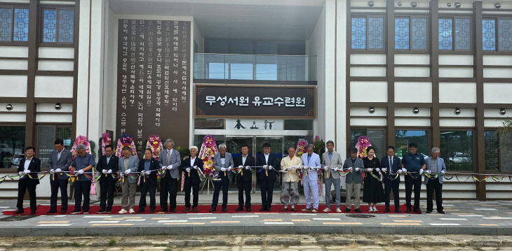 정읍시, 무성서원 유교수련원 개원 (1)