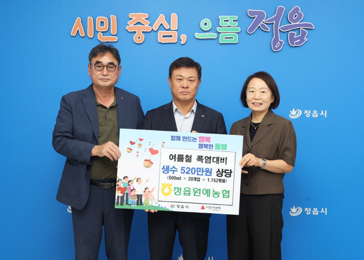 정읍원예농협, 생수 기부 (1)
