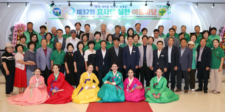 새마을운동 고창군지회, 효어울마당(2)