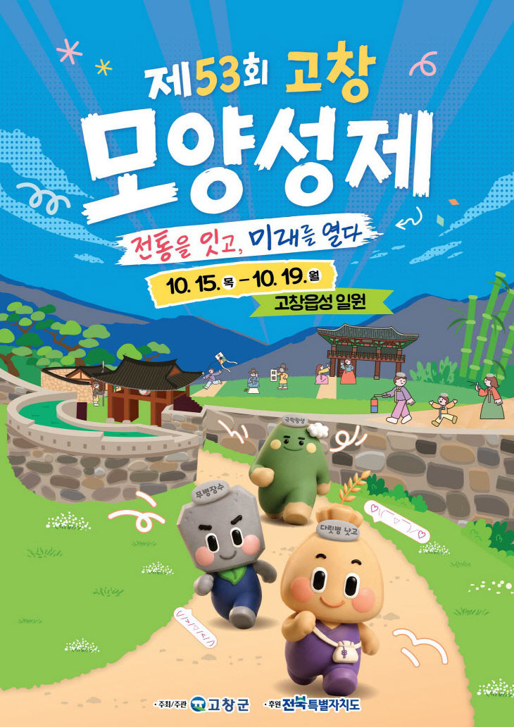 모양성제 포스터