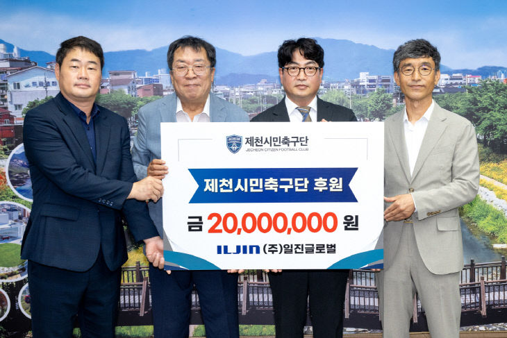 일진글로벌 제천시민축구단에 기탁