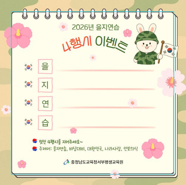 [보도사진] 2026년 을지연습 홍보 및 국민참여 이벤트 실시