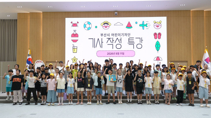 부산시, 여름방학 맞아 어린이기자단 특강 운영.