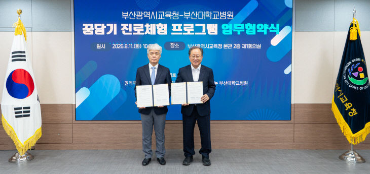 20260812 부산교육청, 부임1