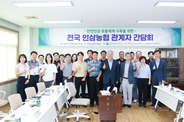 금산군, 농림축산식품부와 안전인삼 유통체계 구축 논의