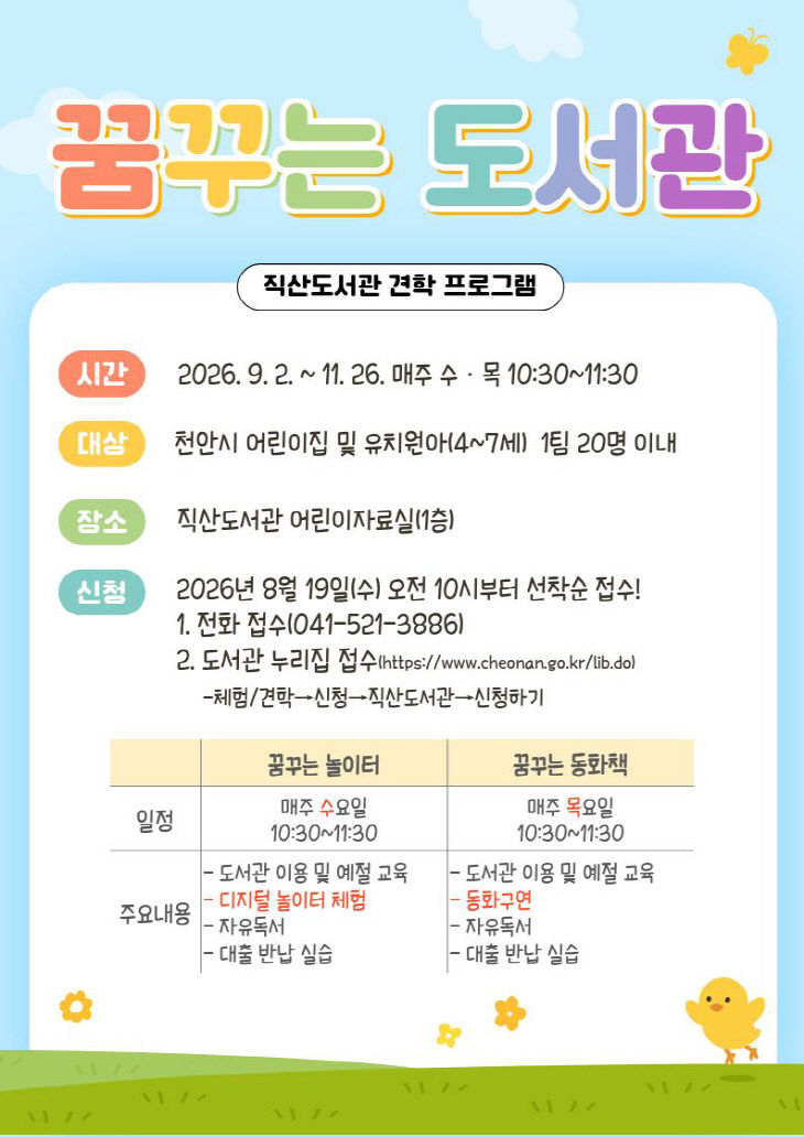 직산도서관(꿈꾸는 도서관_하반기 홍보문)