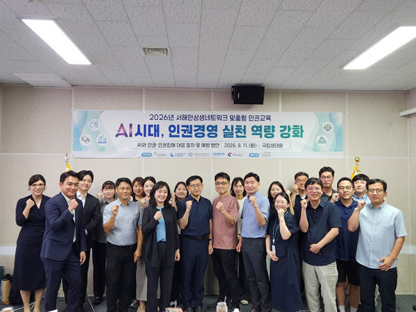 국립생태원이 실시한 서해안상생네트워크 인권교육 참가자 모습