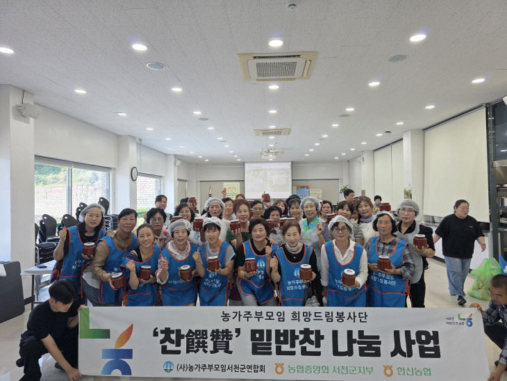서천 한산농협, 농가주부모임과 함께 밑반찬 나눔활동 펼쳐