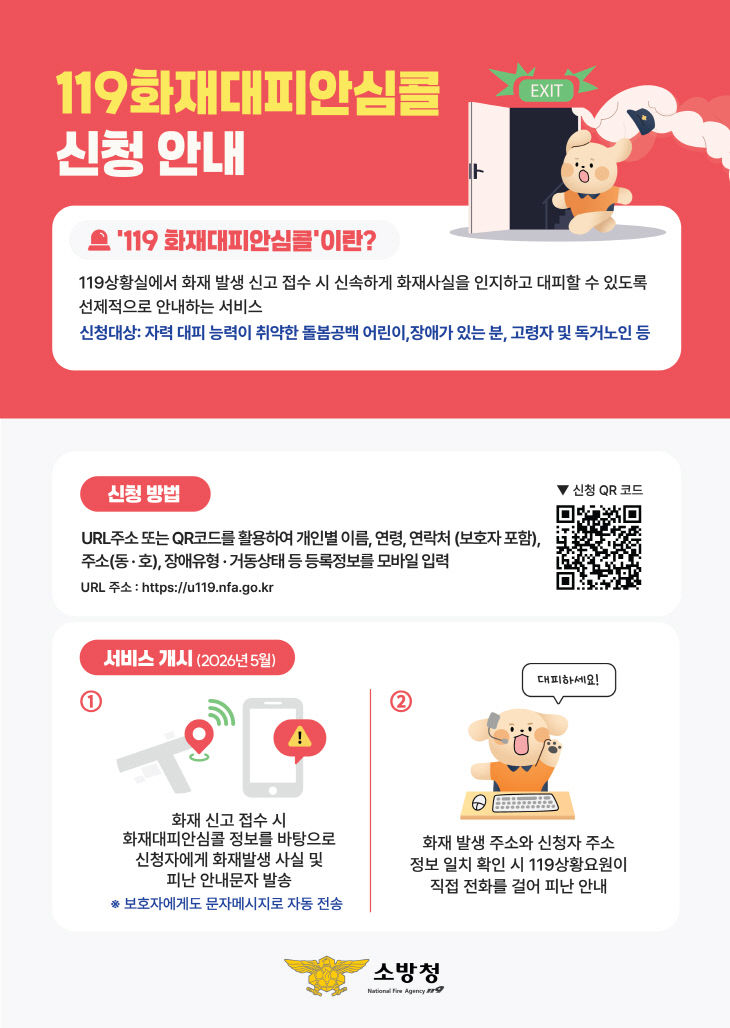 (812) 안심콜 신청안내