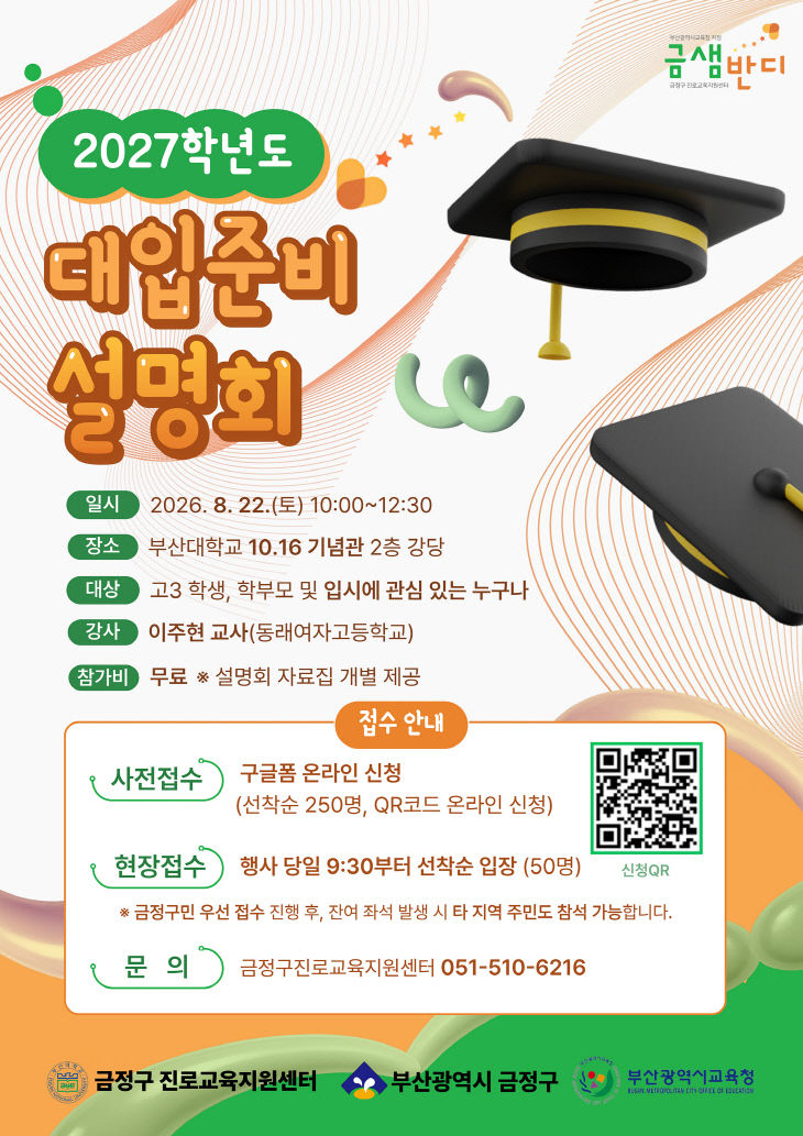 260812-281-(첨부) 부산대 금정구진스터