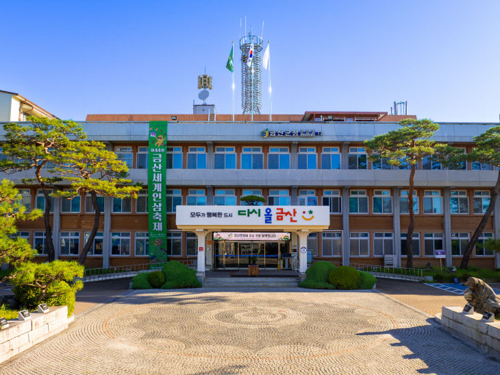 금산군청