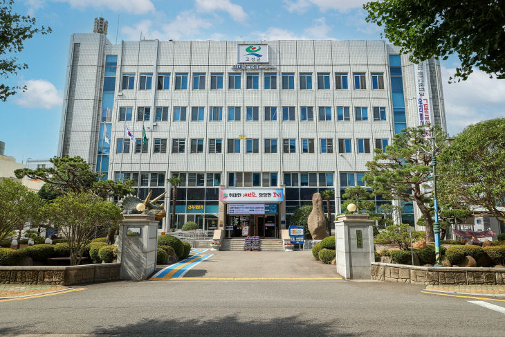 고성군청 전경