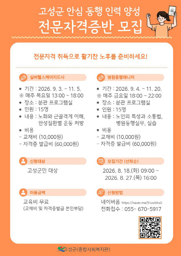 종합사회복지관 전문자격증 과정 참여자 모집