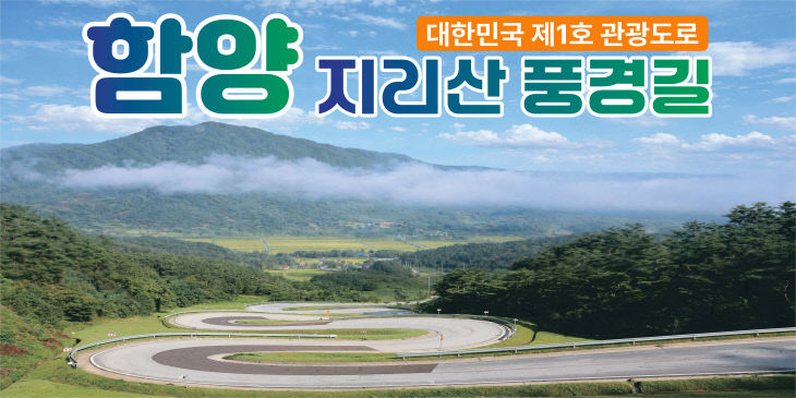 함양군 2026년 지역사랑 휴가지원 시범사업 공모 선정