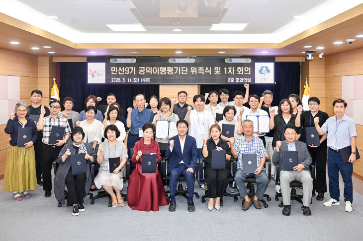 1. 민선9기 공약이행평가단 위촉식