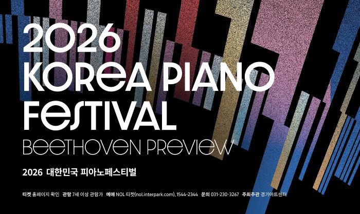 0. 2026 피아노 페스티벌-메인 포스터