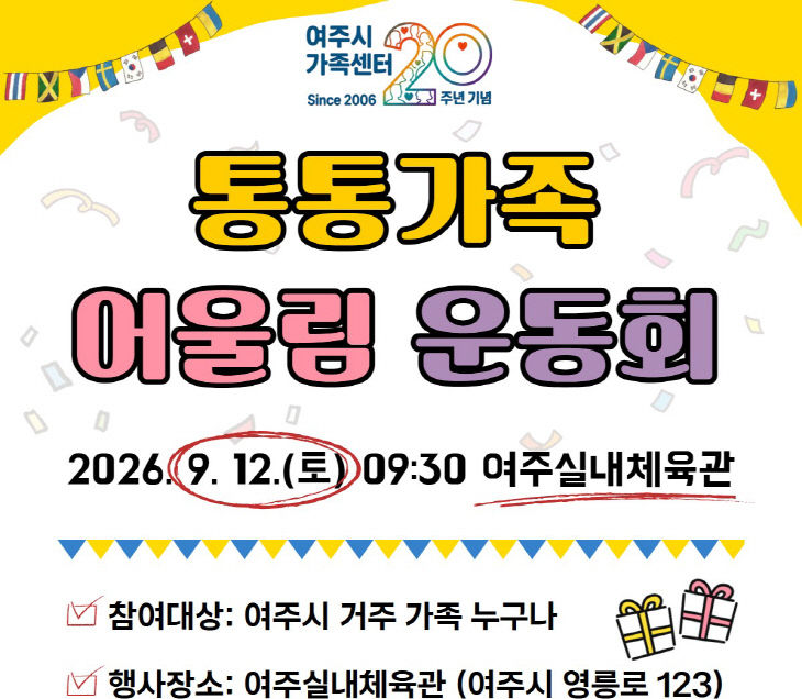 01-여주시가족센터, 개소 20주년 기념