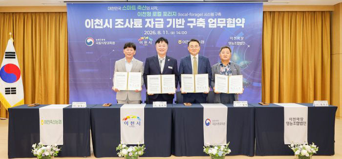1 이천시, 대한민국 중부권 조사료 산업의 중심지로 도약 2