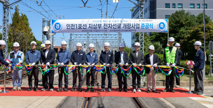 전차선로 개량사업 준공식)