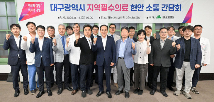 대구시 지역필수의료 현안 소통 간담회