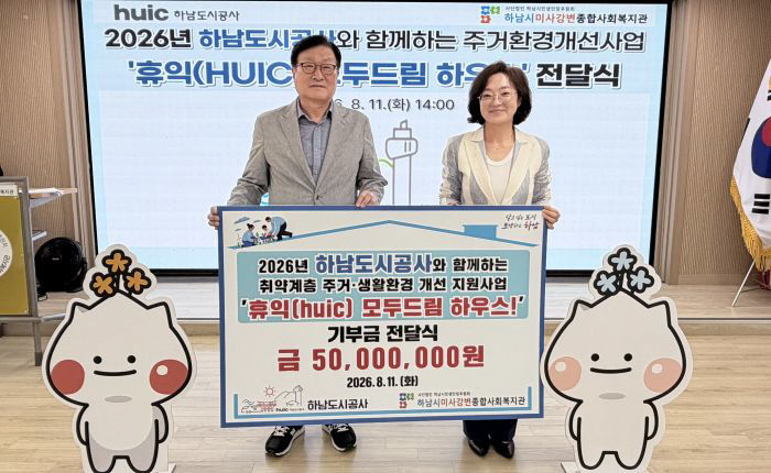 보도자료 사진(모두드림 하우스 기부금 전달식)