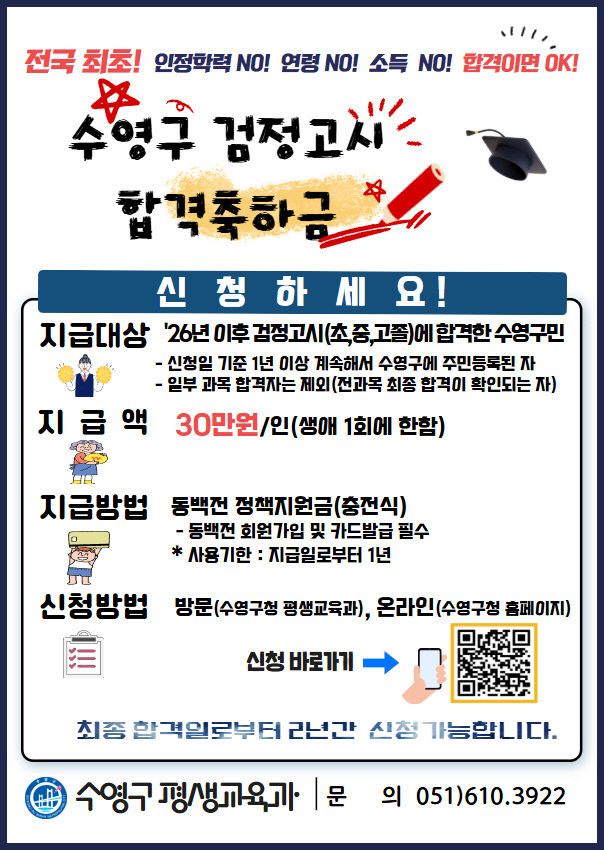 수영구(_2026년 제2회수)