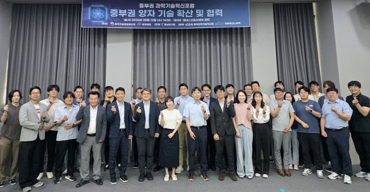 중부권 양자 기술 확산 및 협력 포럼 01